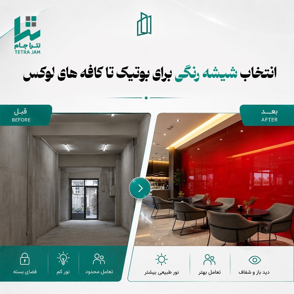 پروژه شیشه رنگی در کافه و بوتیک